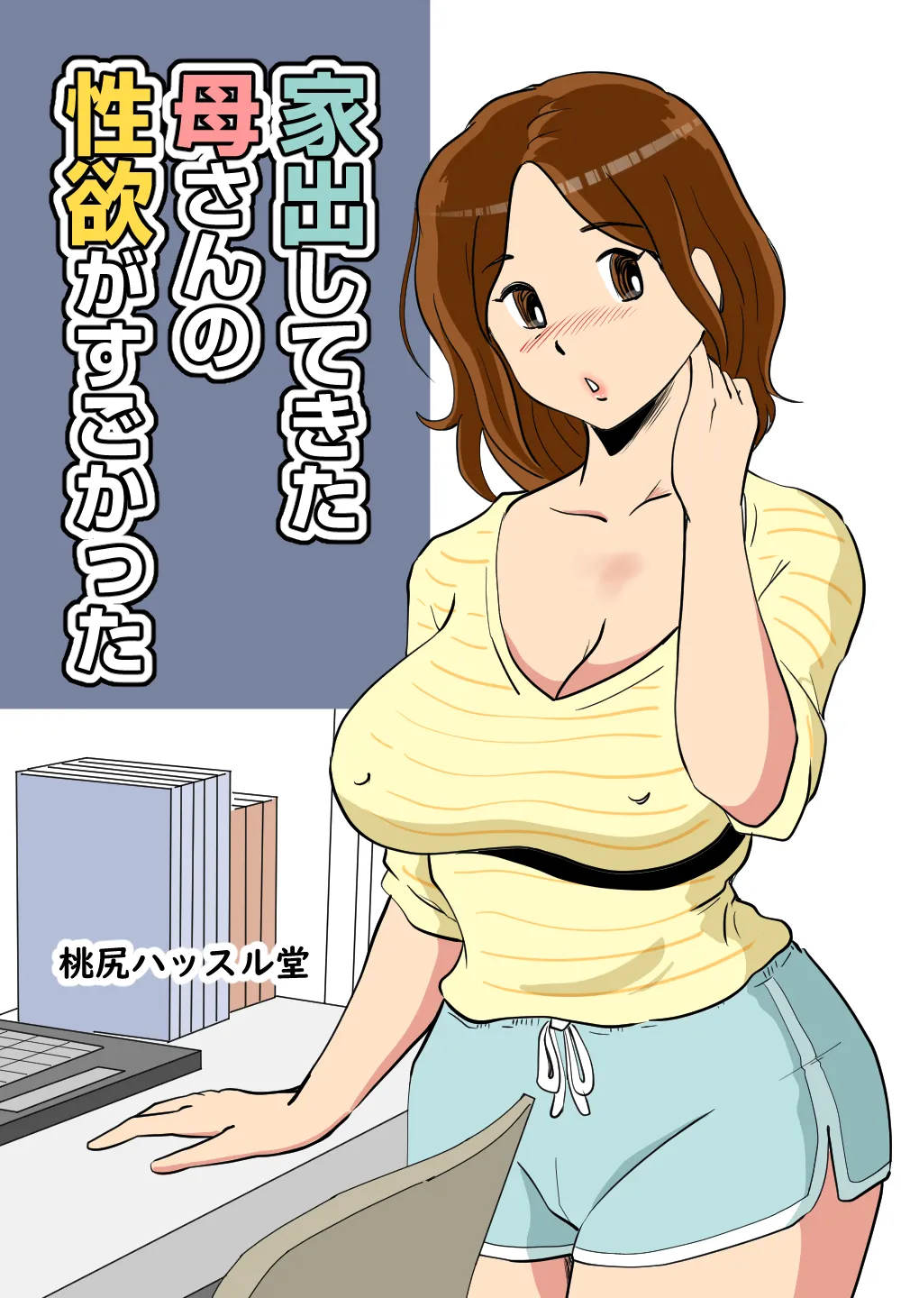 Iede Shitekita Kaa-san no Seiyoku ga Sugokatta cover