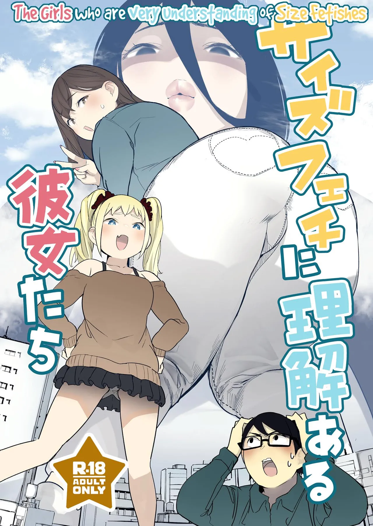 The Girls Who Are Very Understanding of Size Fetishes cover