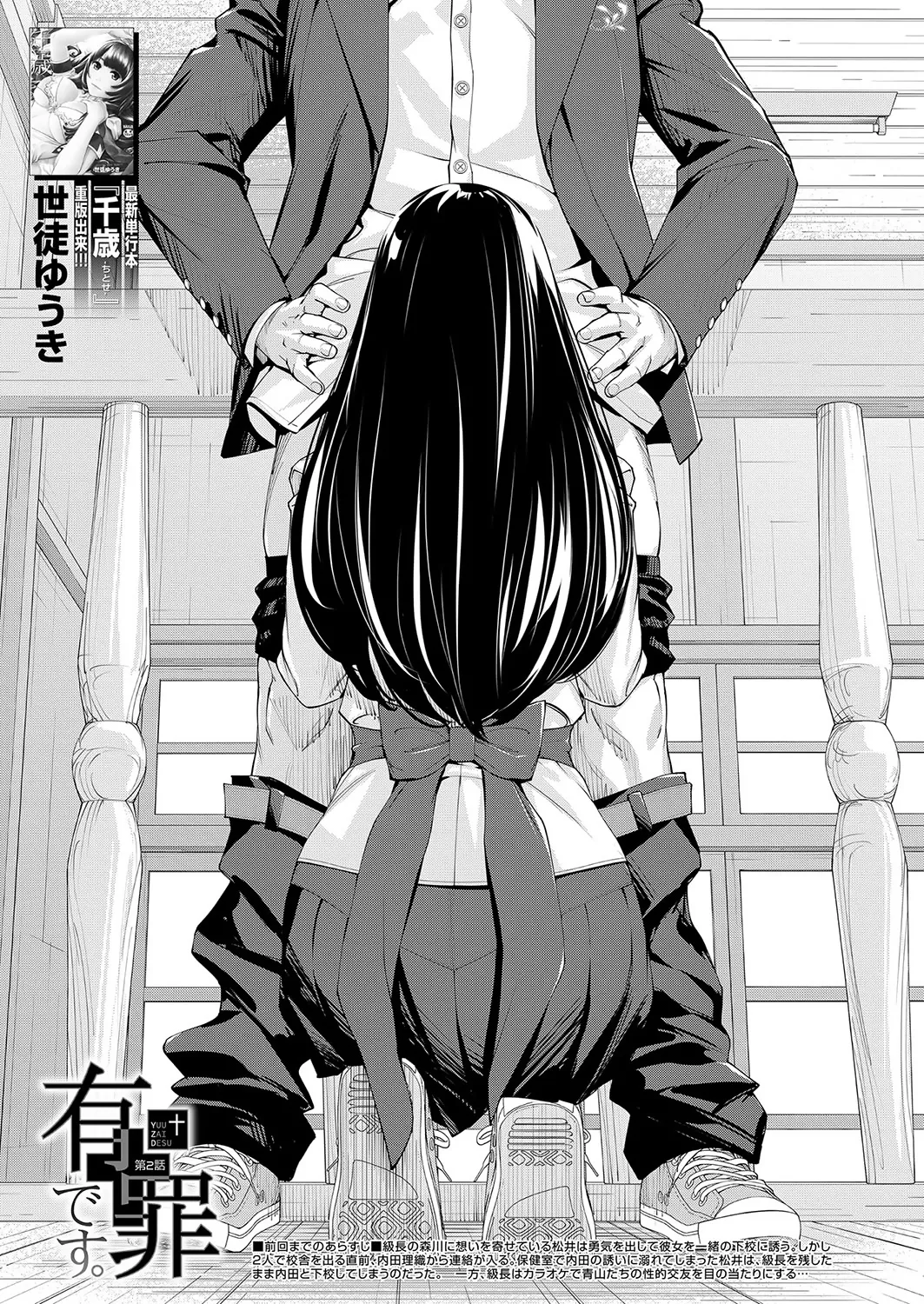 You're guilty. Ch. 2 cover