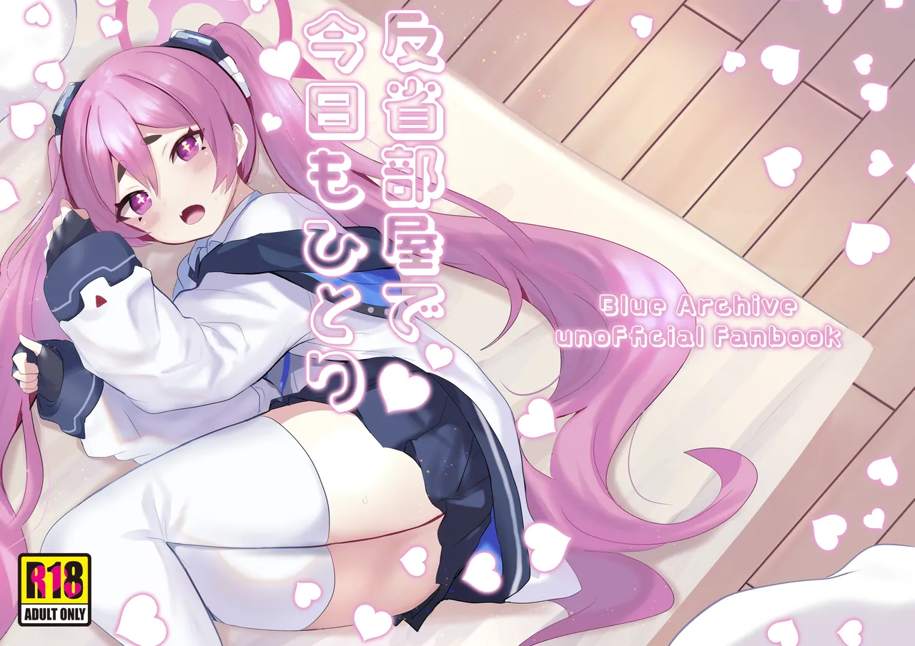 [Ikkyuu Nyuukon (Yashiro Osa) Hansei Heya de Kyou mo Hitori cover