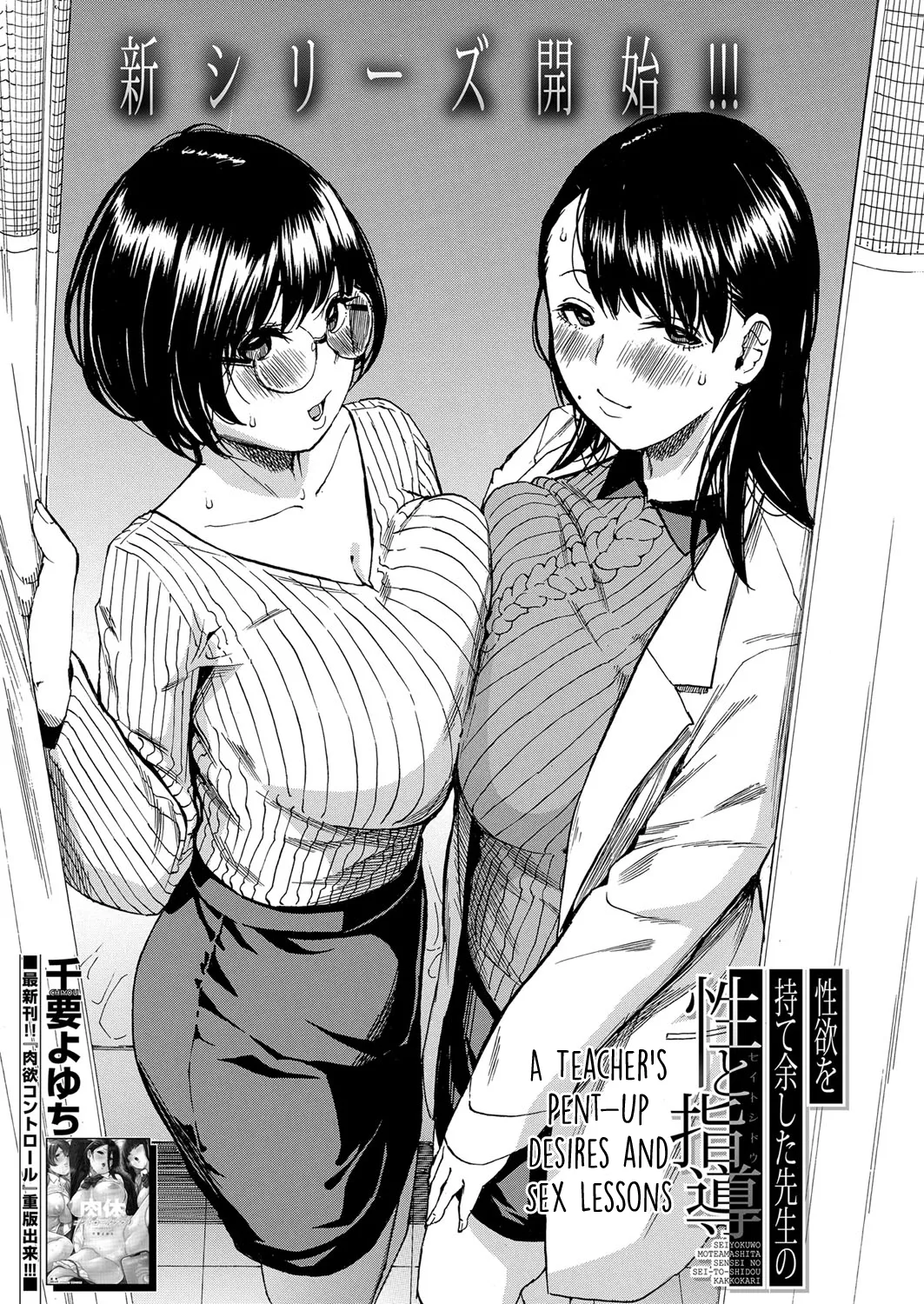 Seiyoku to Moteamashita Sensei no Sei to Jidou cover