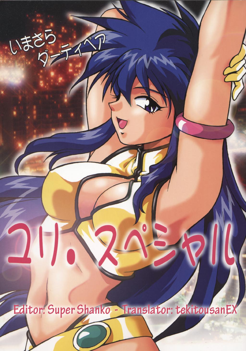 Imasara Dirty Pair Yuri Special (Dirty Pair)[English]- cover