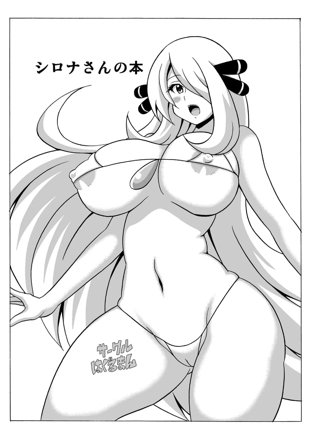 Book About Cynthia cover