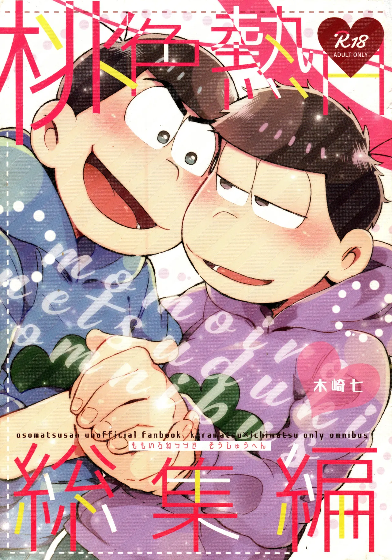 Momoiro netsu tsuki sōshūhen sairoku cover