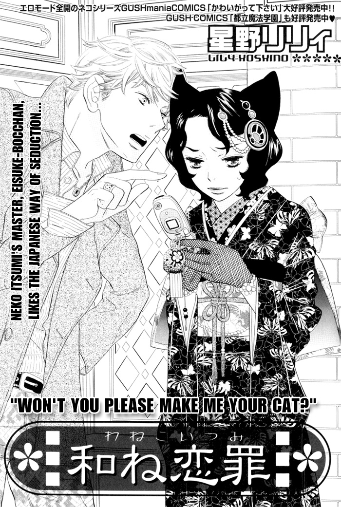 Wane Koi Tsumi cover