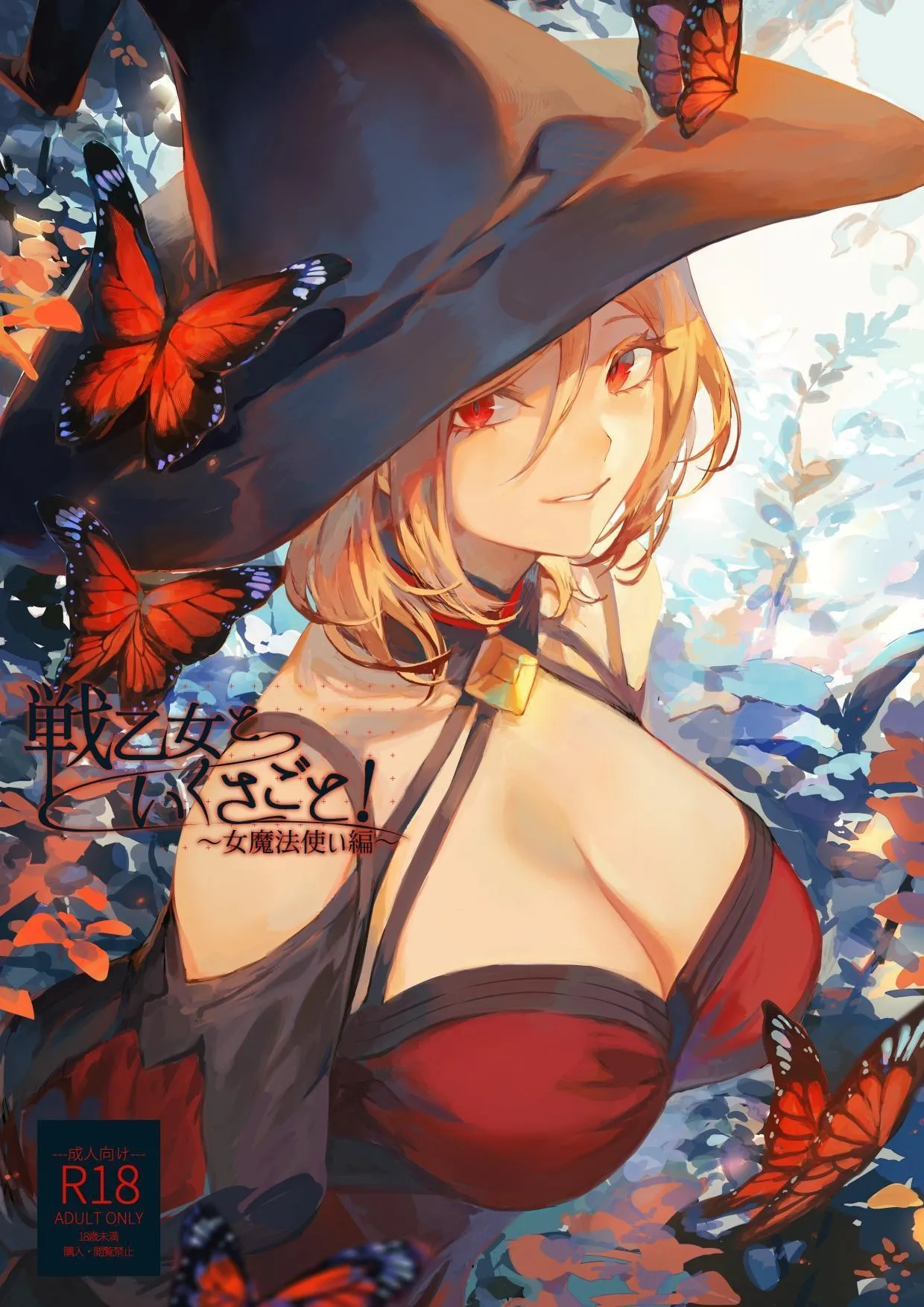 War Play with the Maidens of Battle! ~Female Mage~ cover