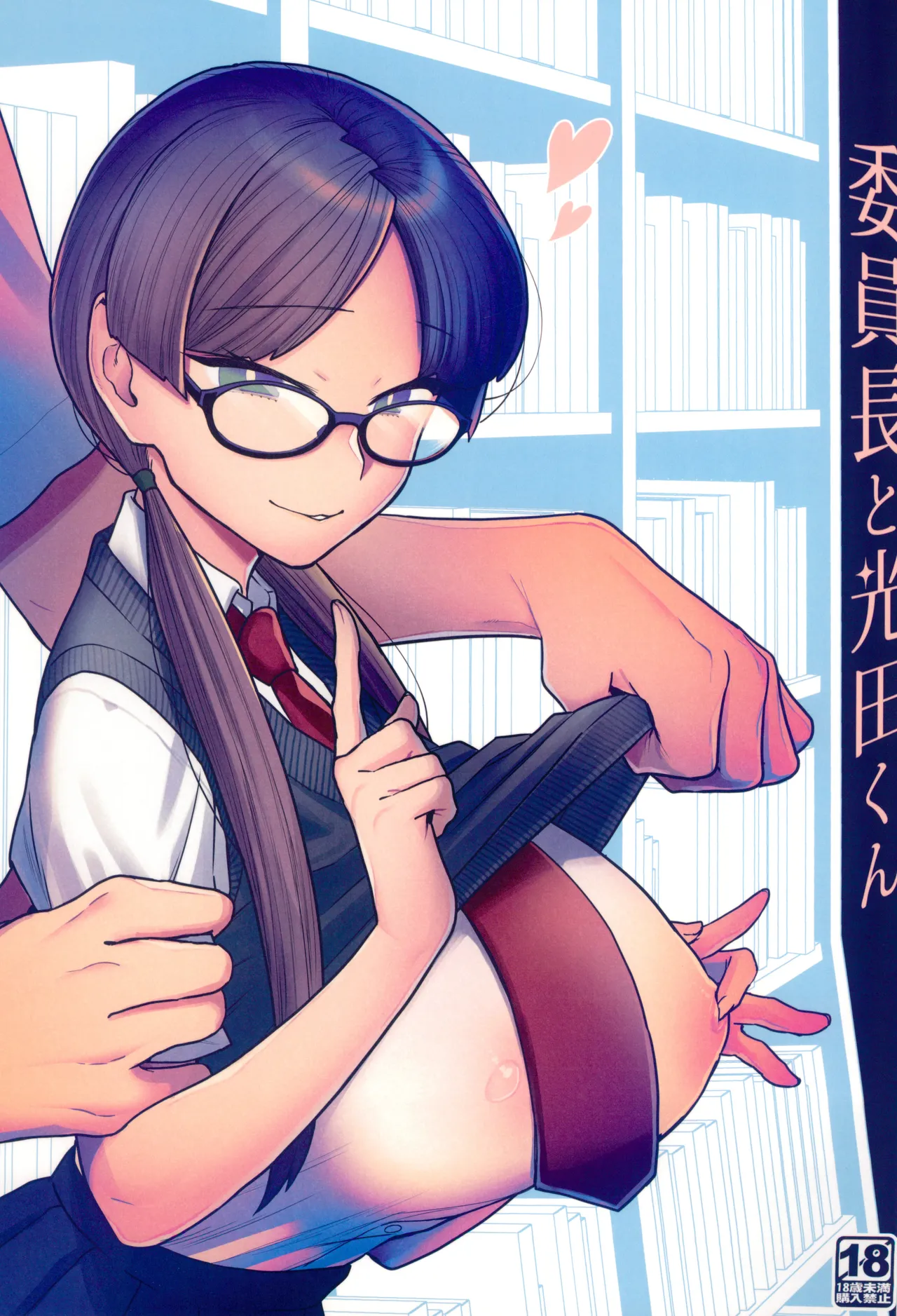 The Prez And Mitsuda-kun cover