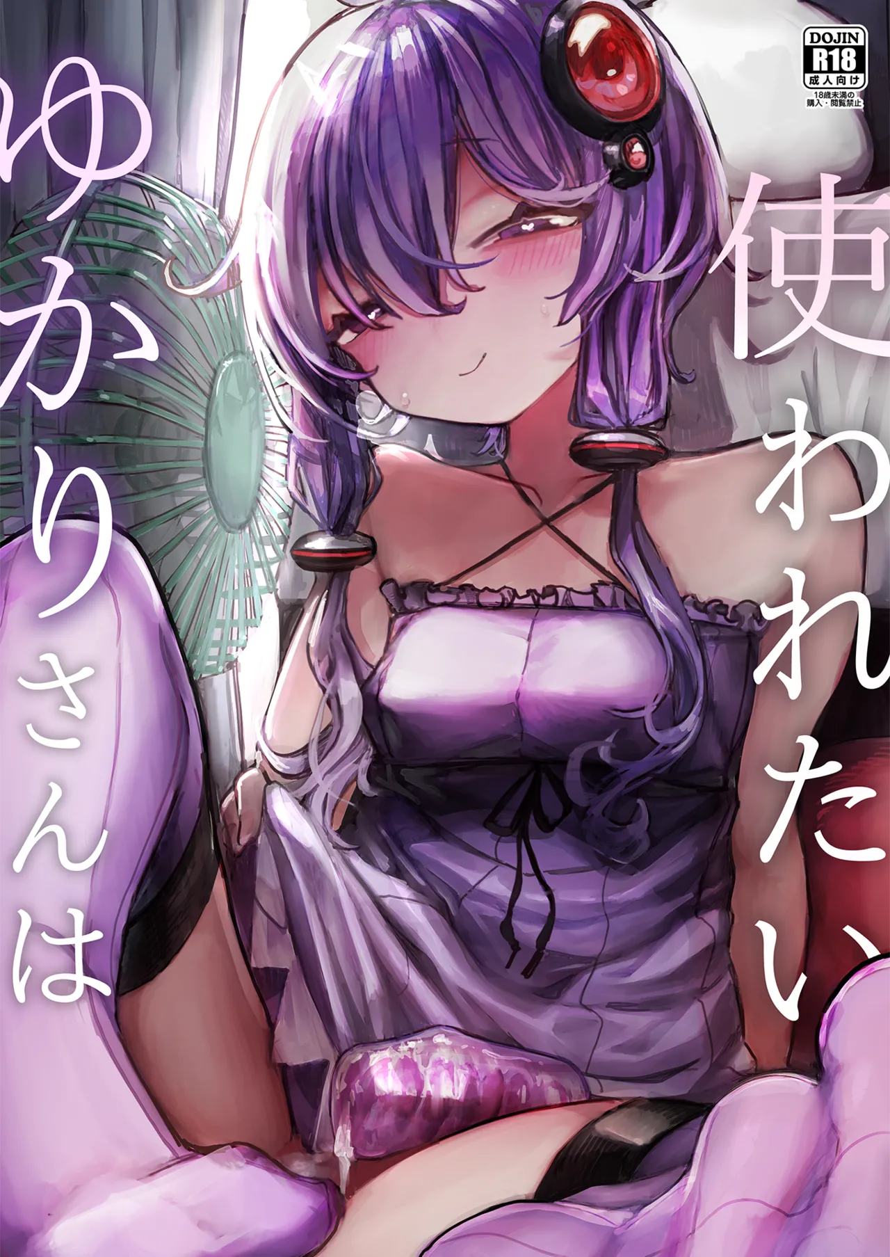 Yukari-san wa Tsukawaretai cover