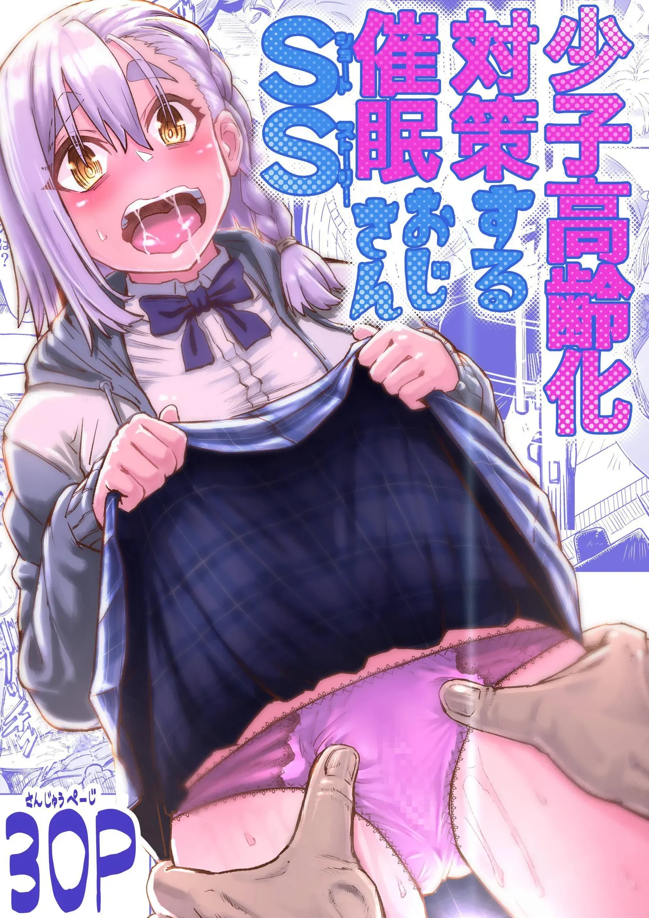 Ojisan Fights The Population Crisis ss cover