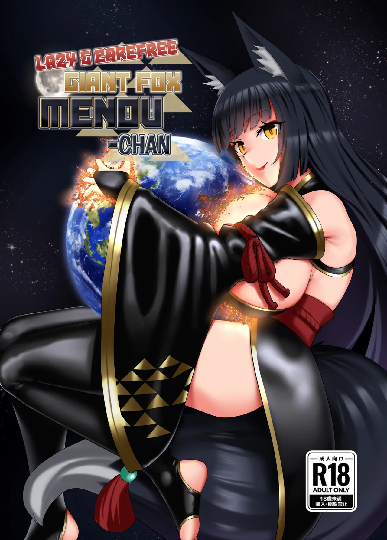 Lazy & Carefree Giant Fox Menou-Chan cover