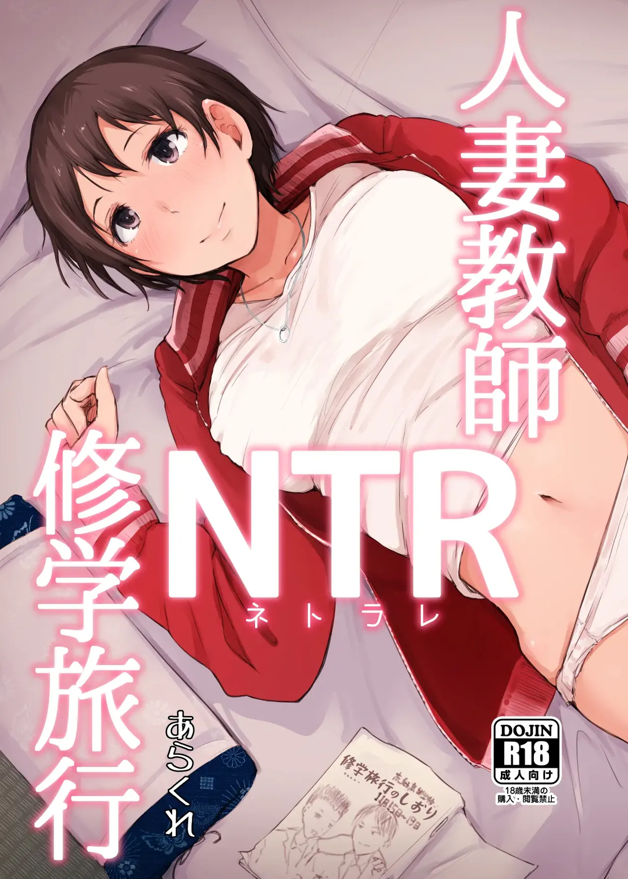 Wife Teacher NTR Field Trip cover