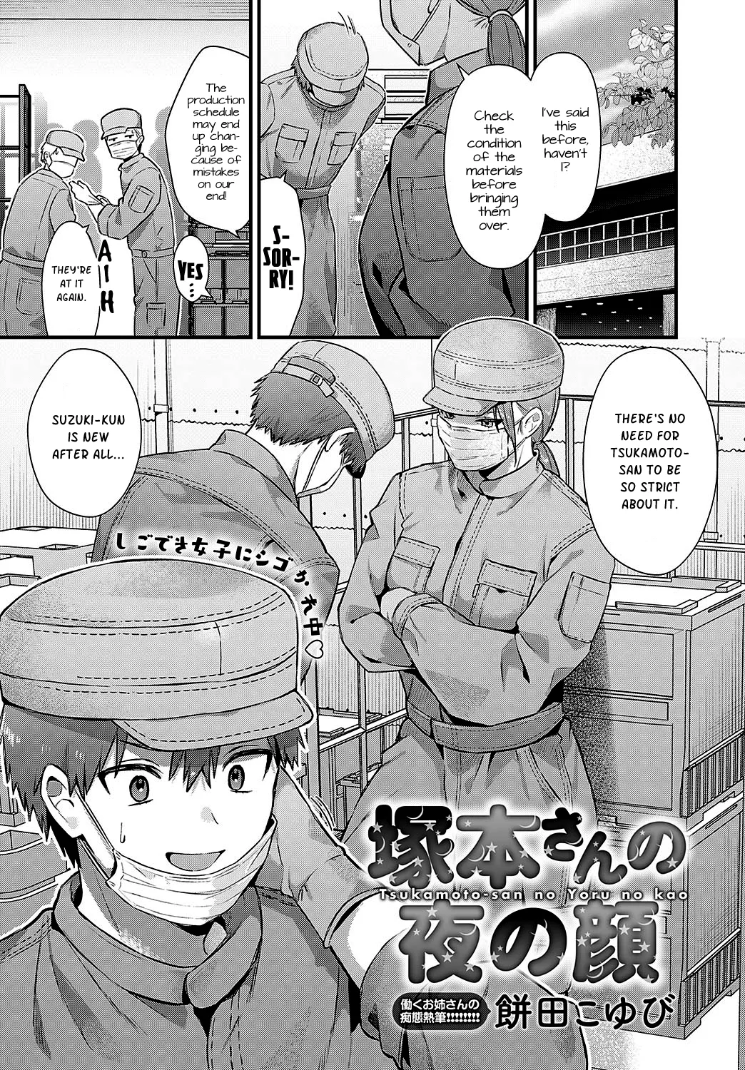 Tsukamoto-san no Yoru no Kao (COMIC Anthurium 2025-02) [English] =NSS= cover
