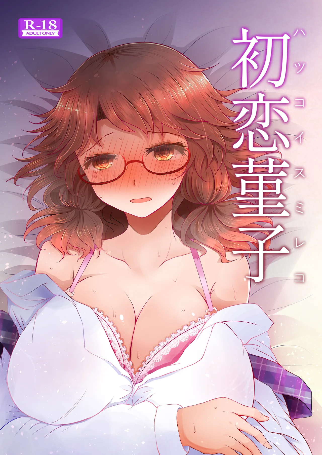 Sumireko's First Time cover