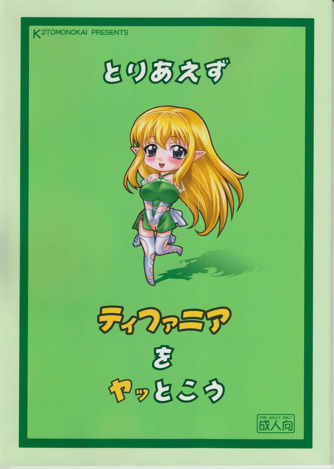 Toriaezu Tiffania o Yattokou cover