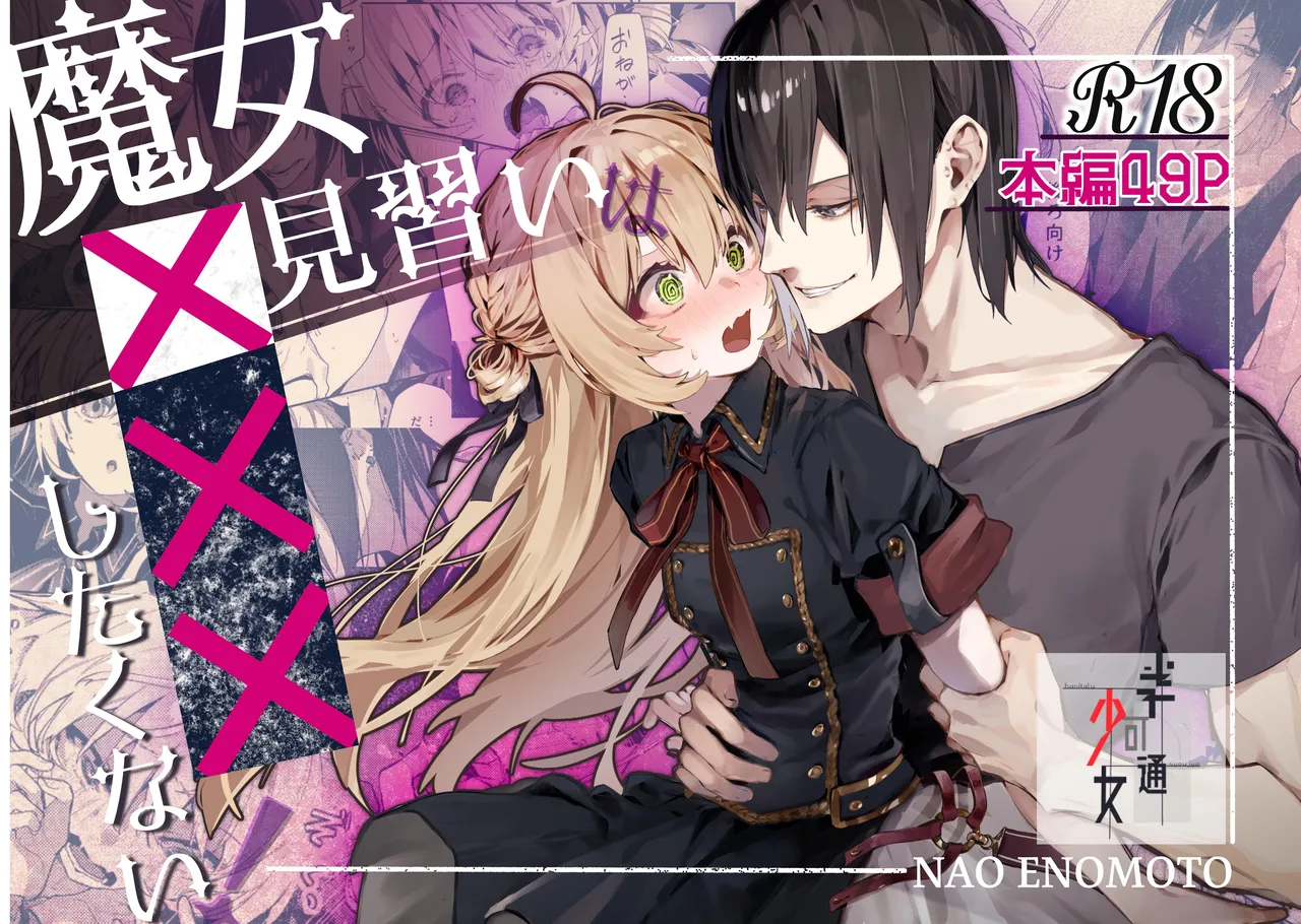 The Apprentice Witch Doesn't Want To XXX! cover