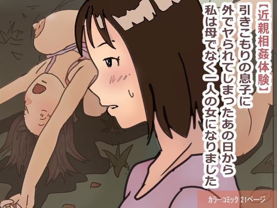 [ENG Ver.] That Day My Shut-in Son Assailed Me Outdoors, I Ceased Being A Mother And Became A Woman cover