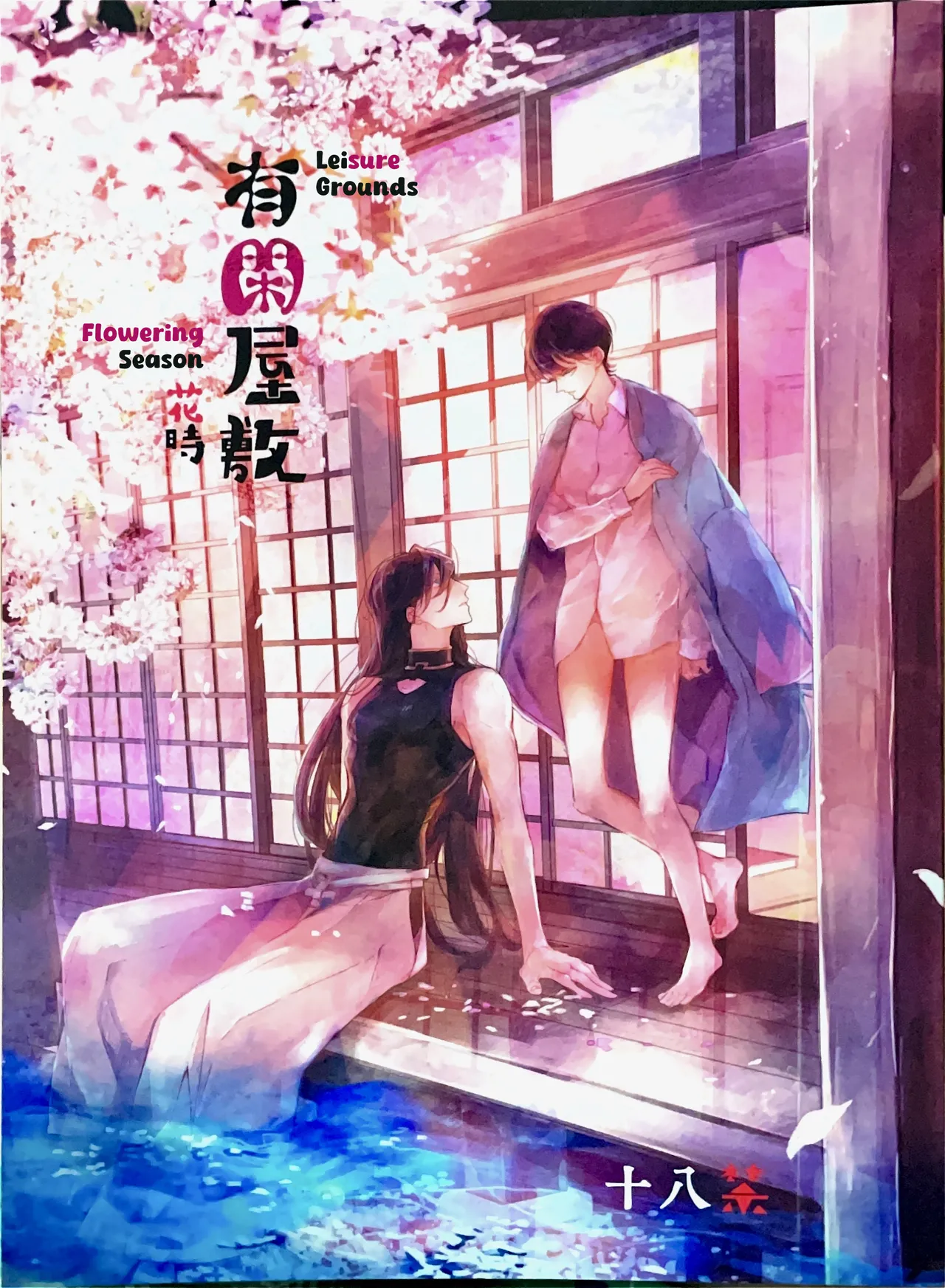 Leisure Grounds: Flowering Season cover