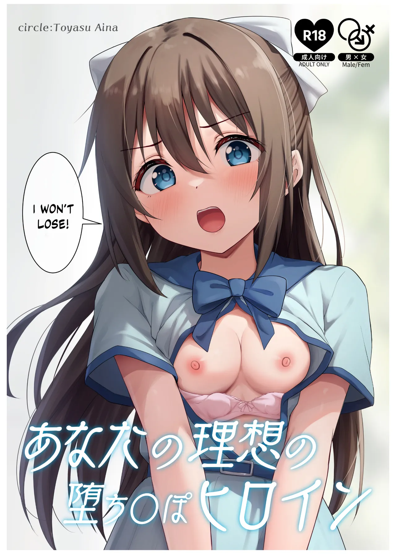 Anata no Risou no Ochinpo Heroine cover