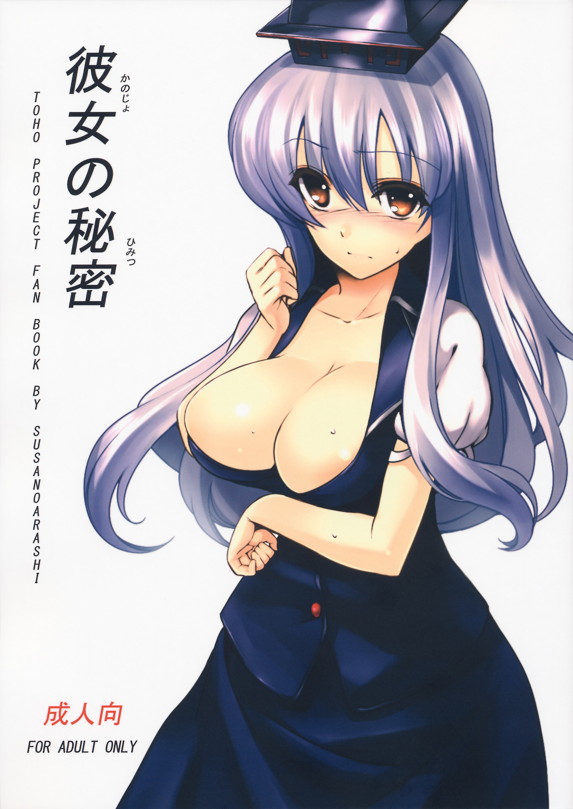 Kanojo no Himitsu (Touhou Project) [English] =LWB= cover