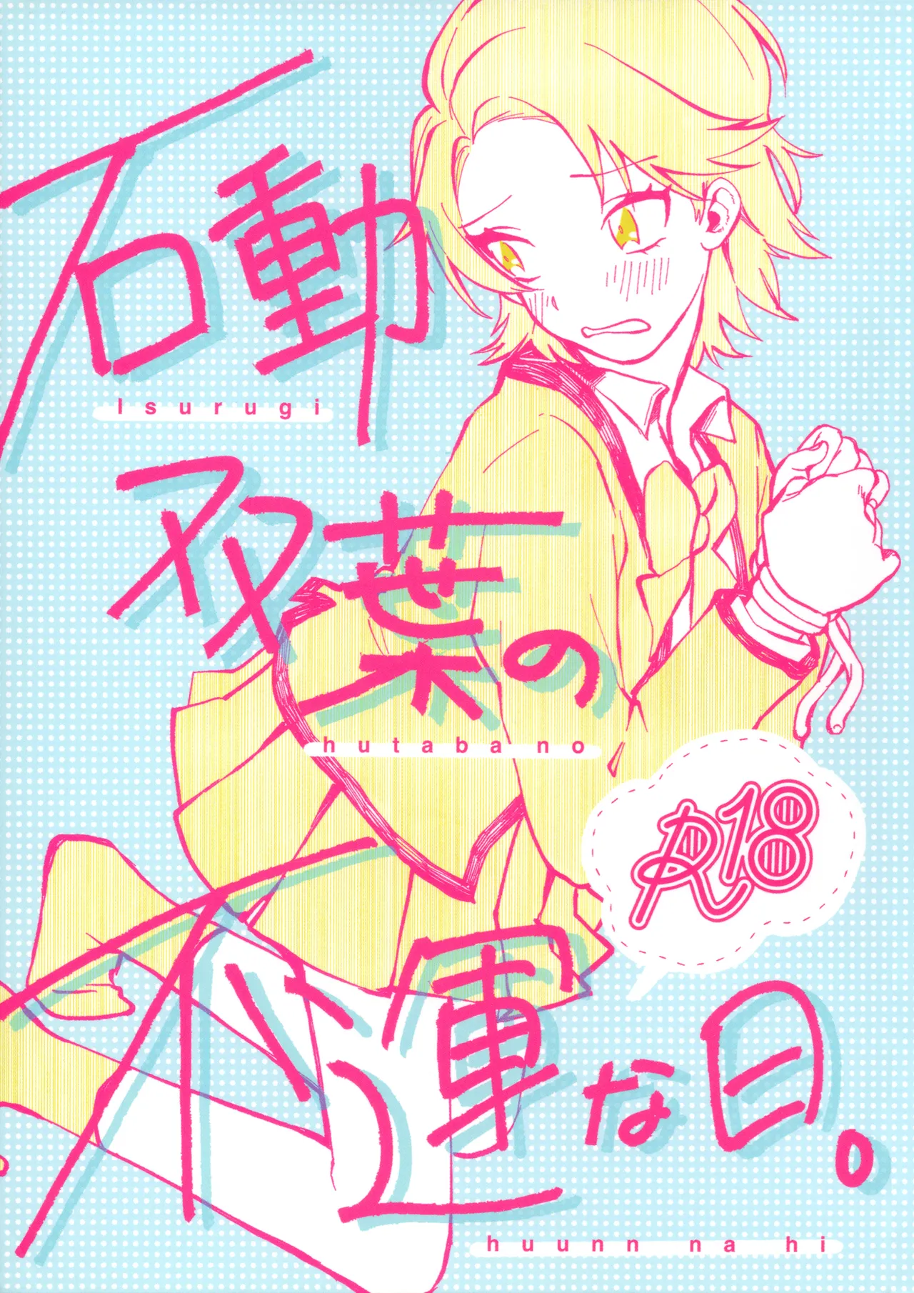 Isurugi Futaba's Unlucky Day cover