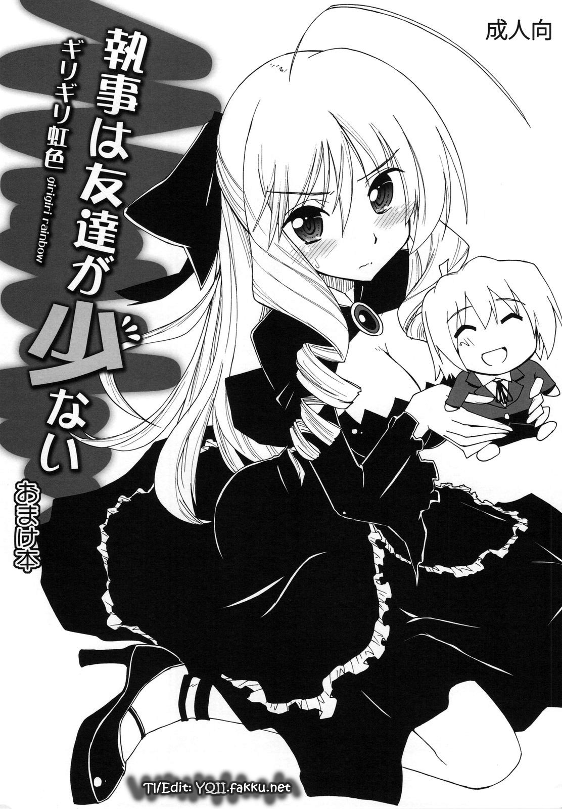 A Butler Doesn't Have Many Friends - Bonus Book (Hayate no Gotoku!) [English] =YQII= cover