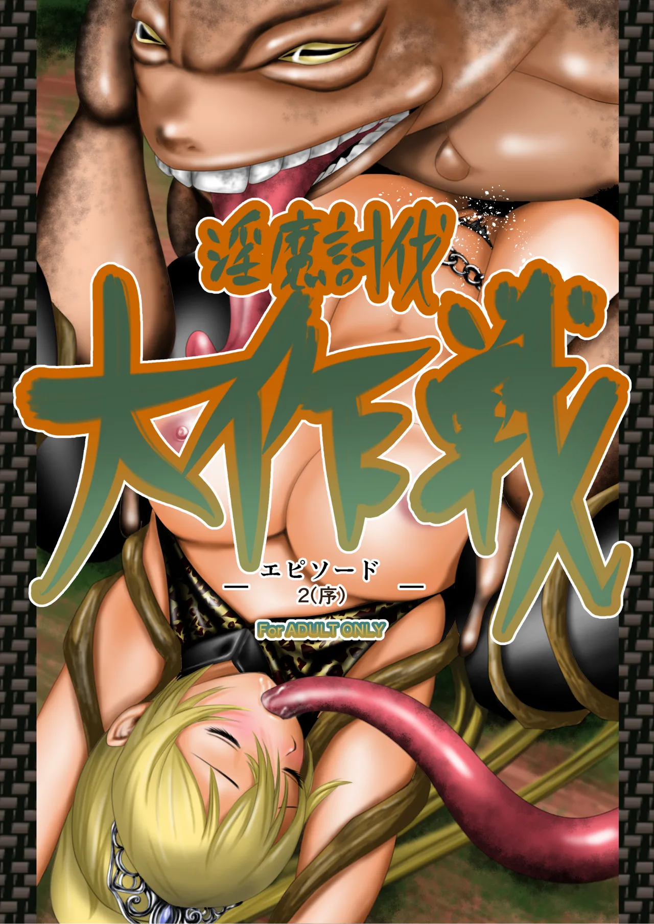 The Great Incubus Subjugation Campaign Episode 2 cover