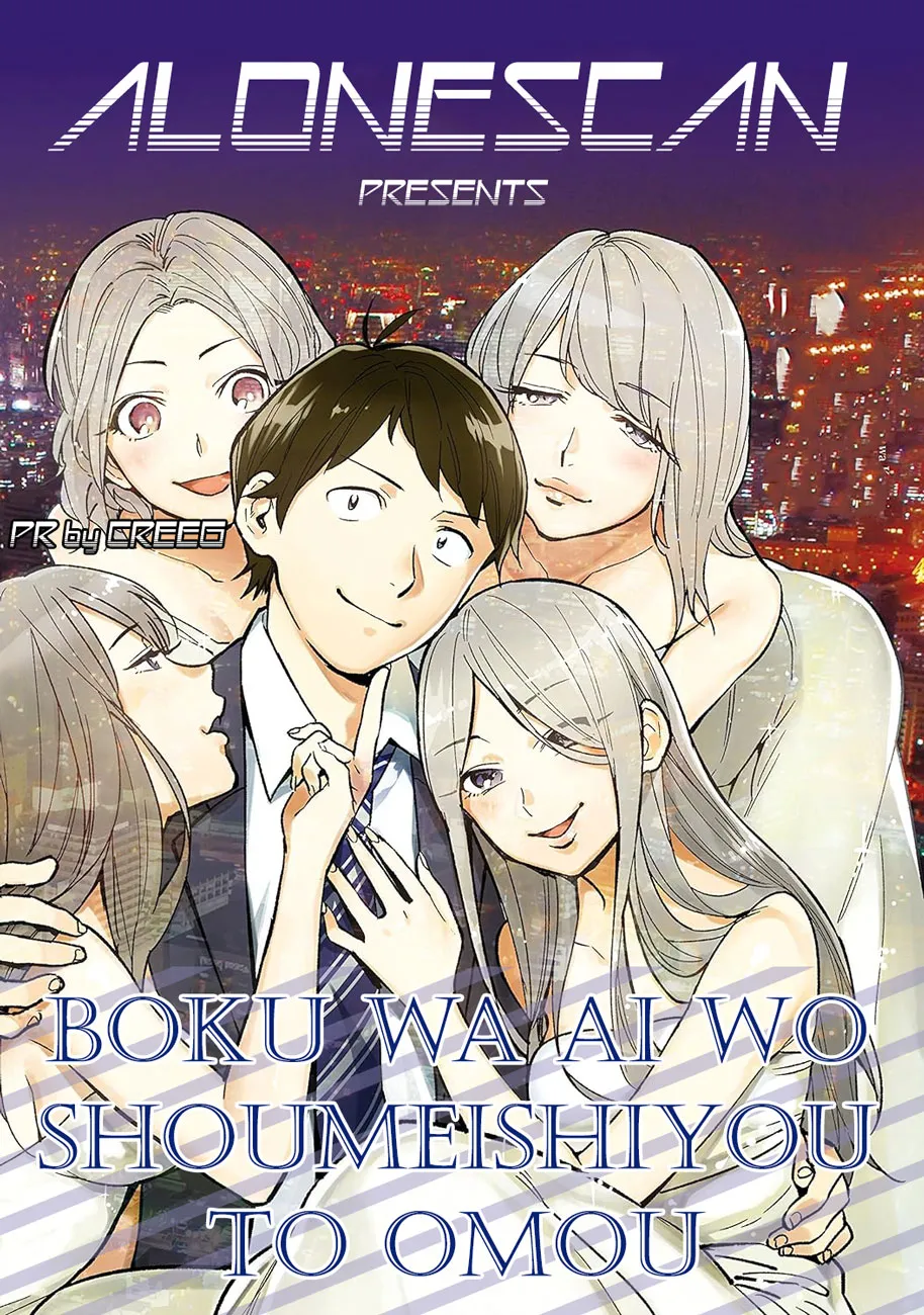 Boku wa Ai o Shoumei Shiyou to Omou CHAPTER 2 cover