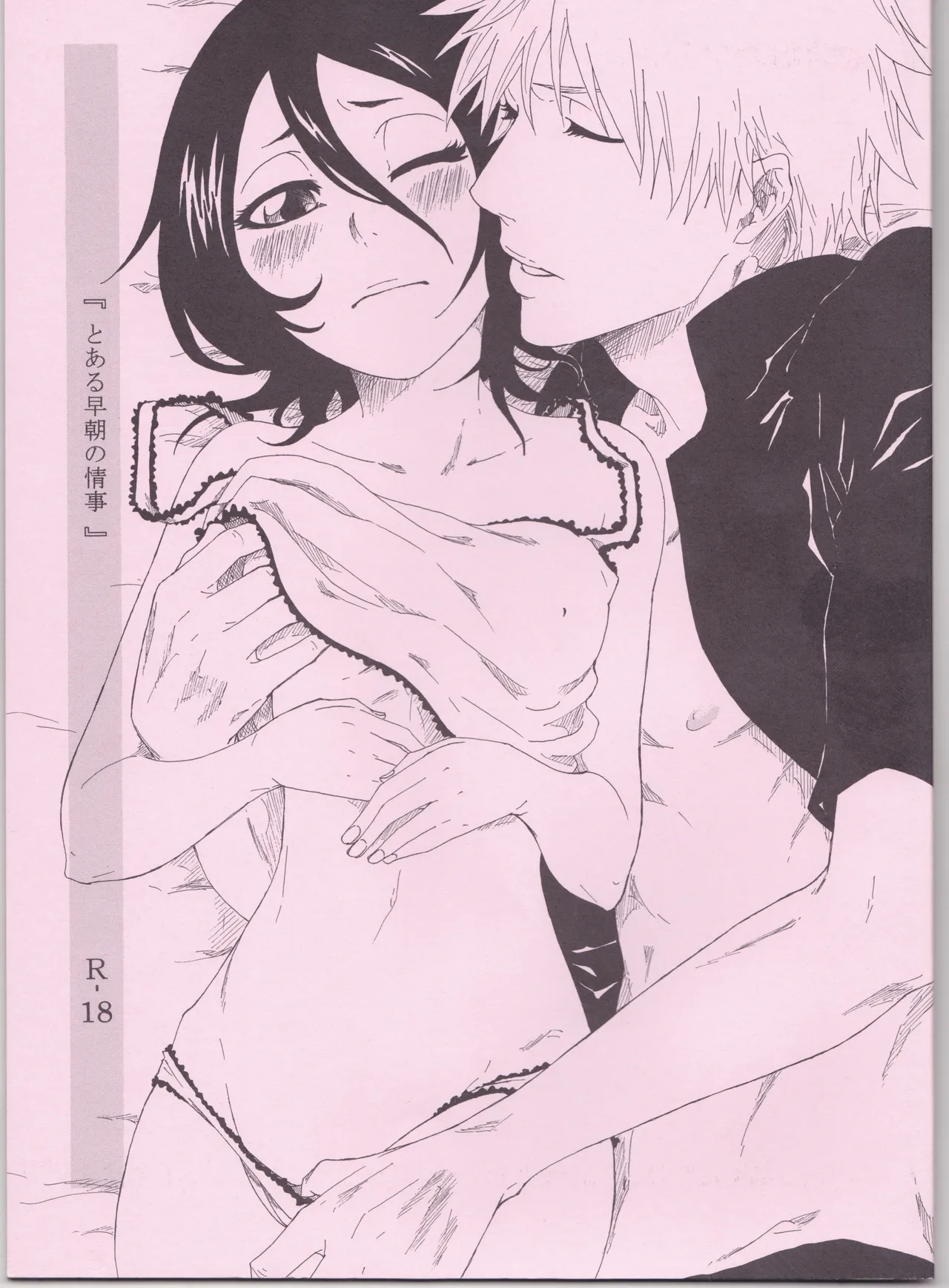 Toaru Souchou no Jouji cover