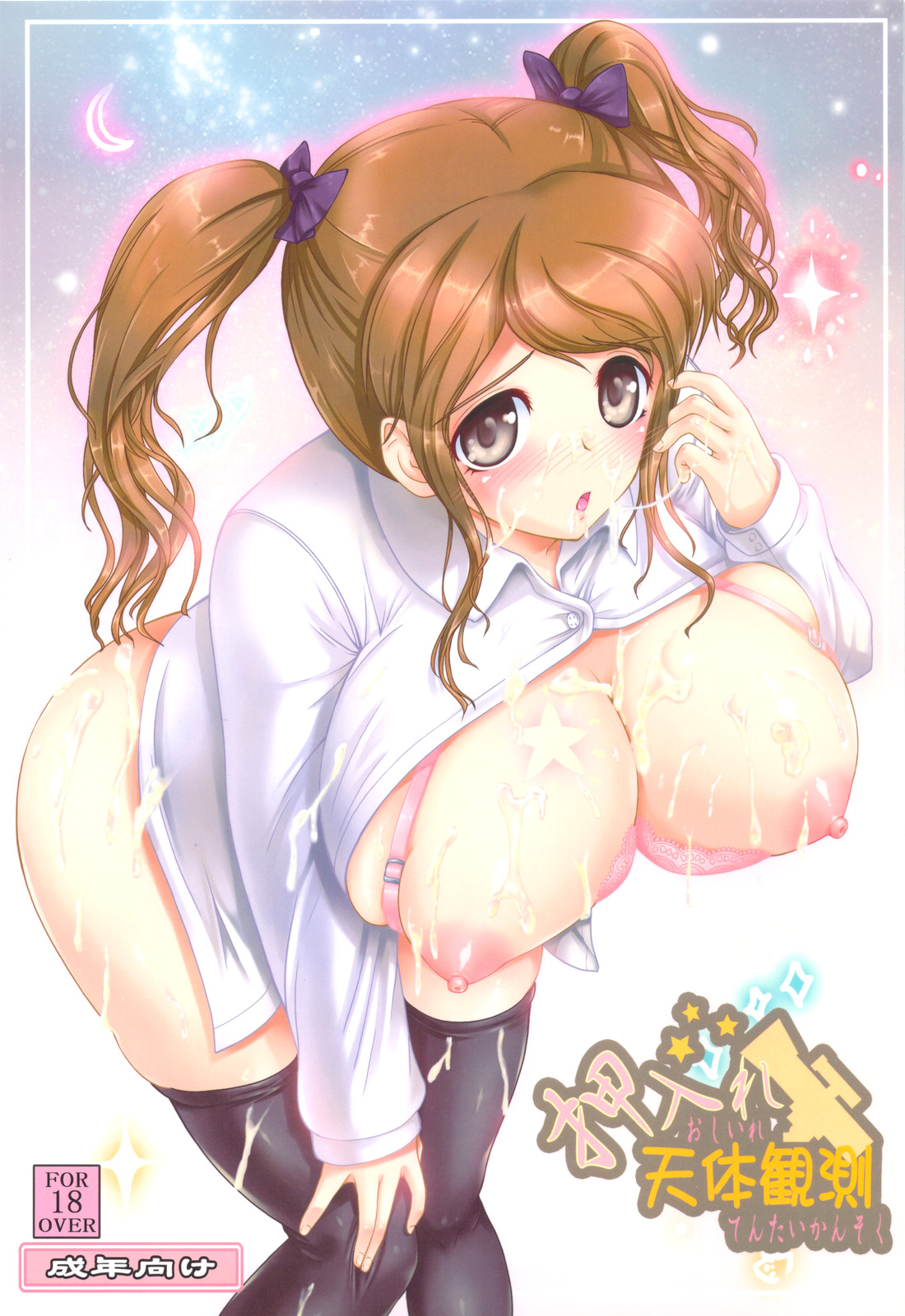 Oshiire Tentaikansoku cover
