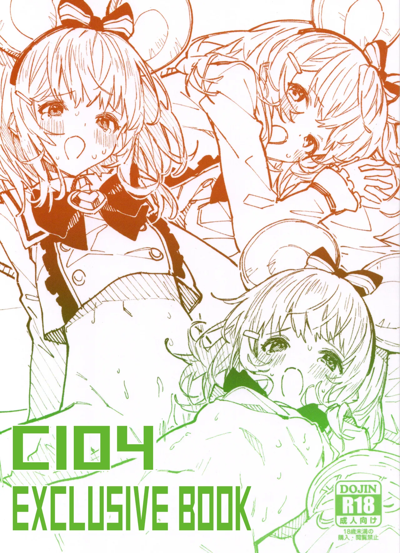 C104 Kaijou Gentei Hon cover