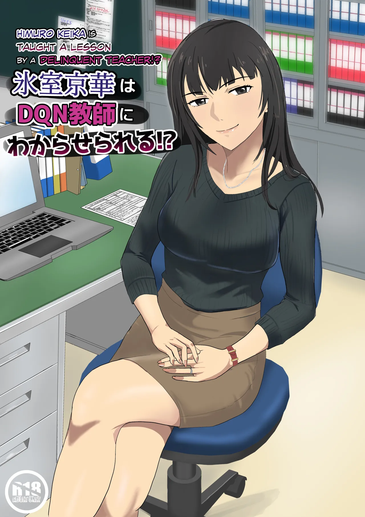 Himuro Keika Is Taught A Lesson By A Delinquent Teacher!? cover
