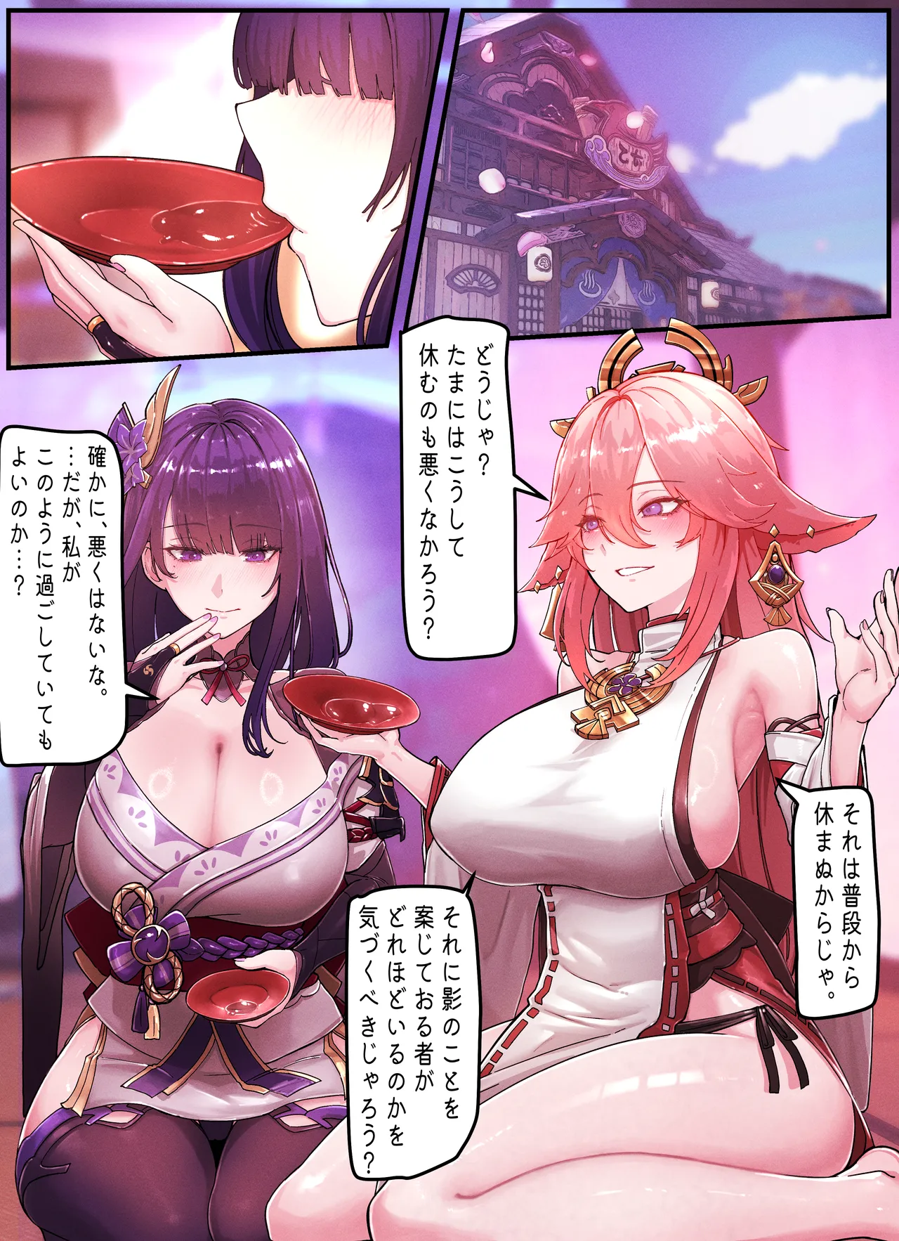 Raiden & Miko Part 1 cover