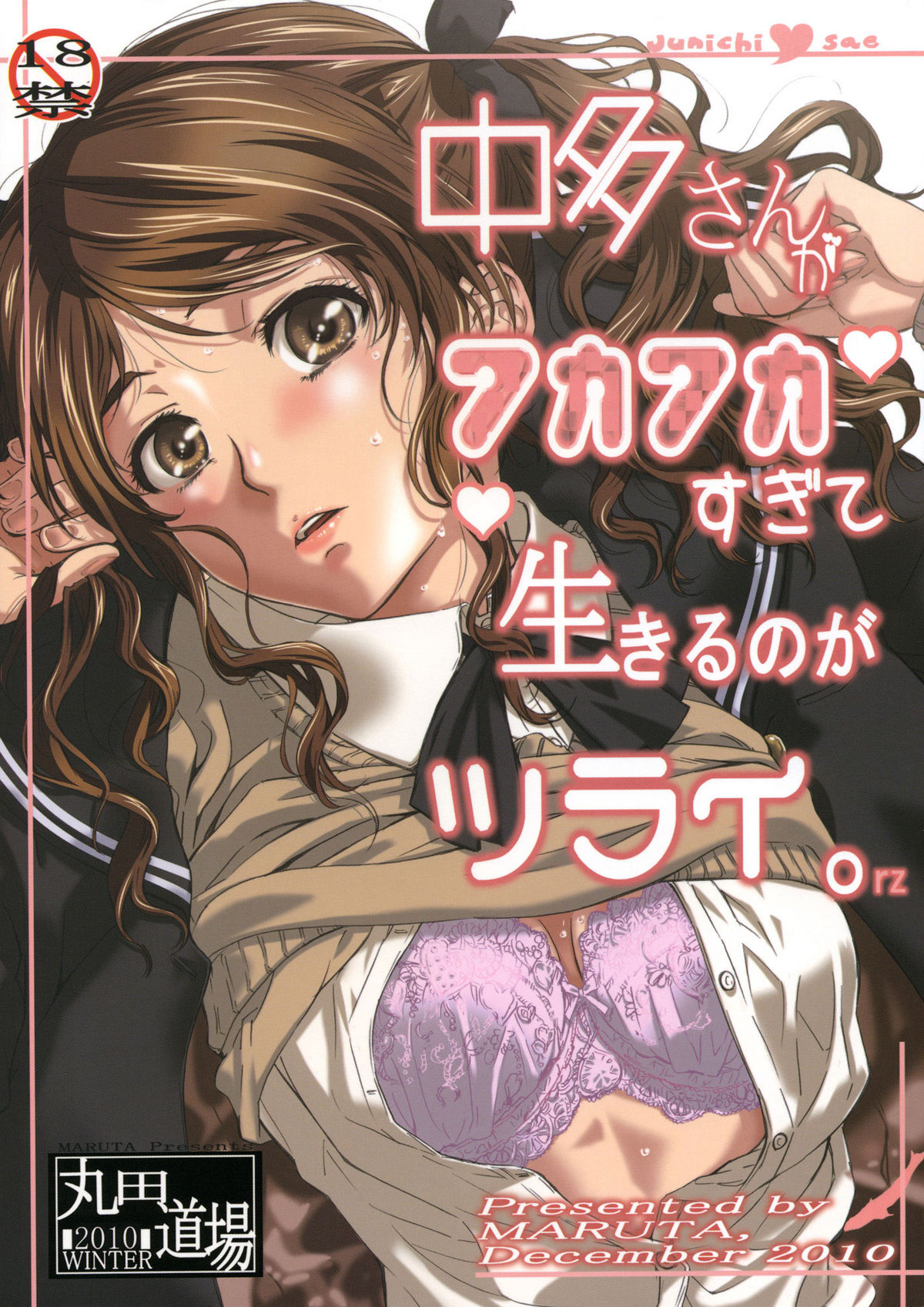 Nakata-san ga Fukafuka Sugite Ikiru no ga Tsurai orz cover
