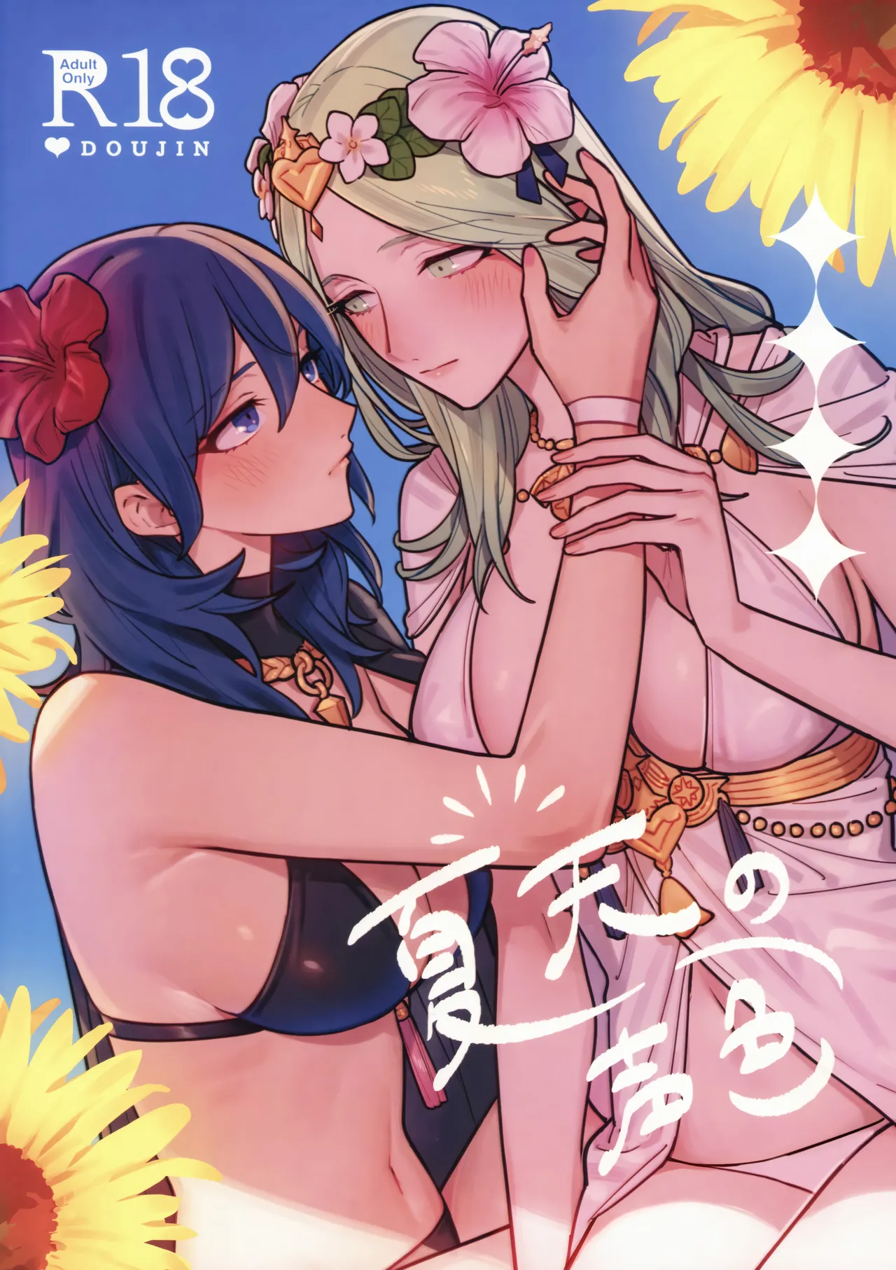 The Voice of Summer cover