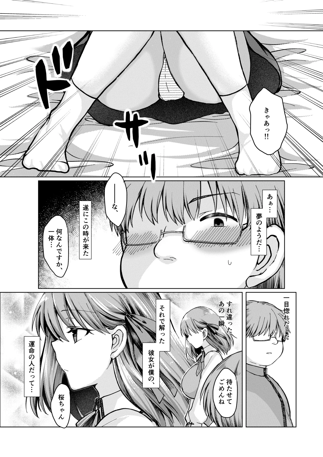 間桐桜の成人向けのお話 cover