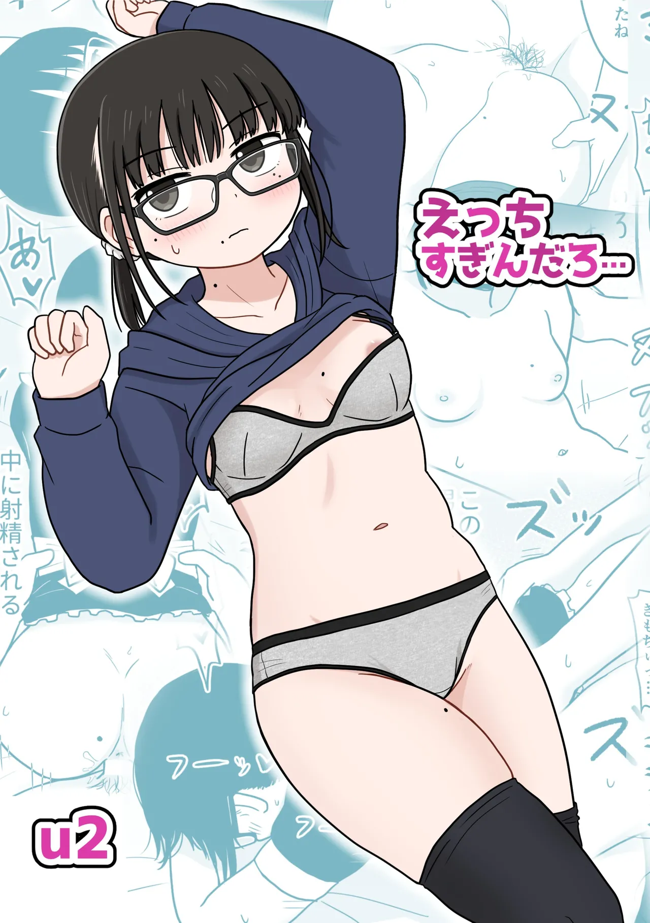 That's Too Erotic... cover