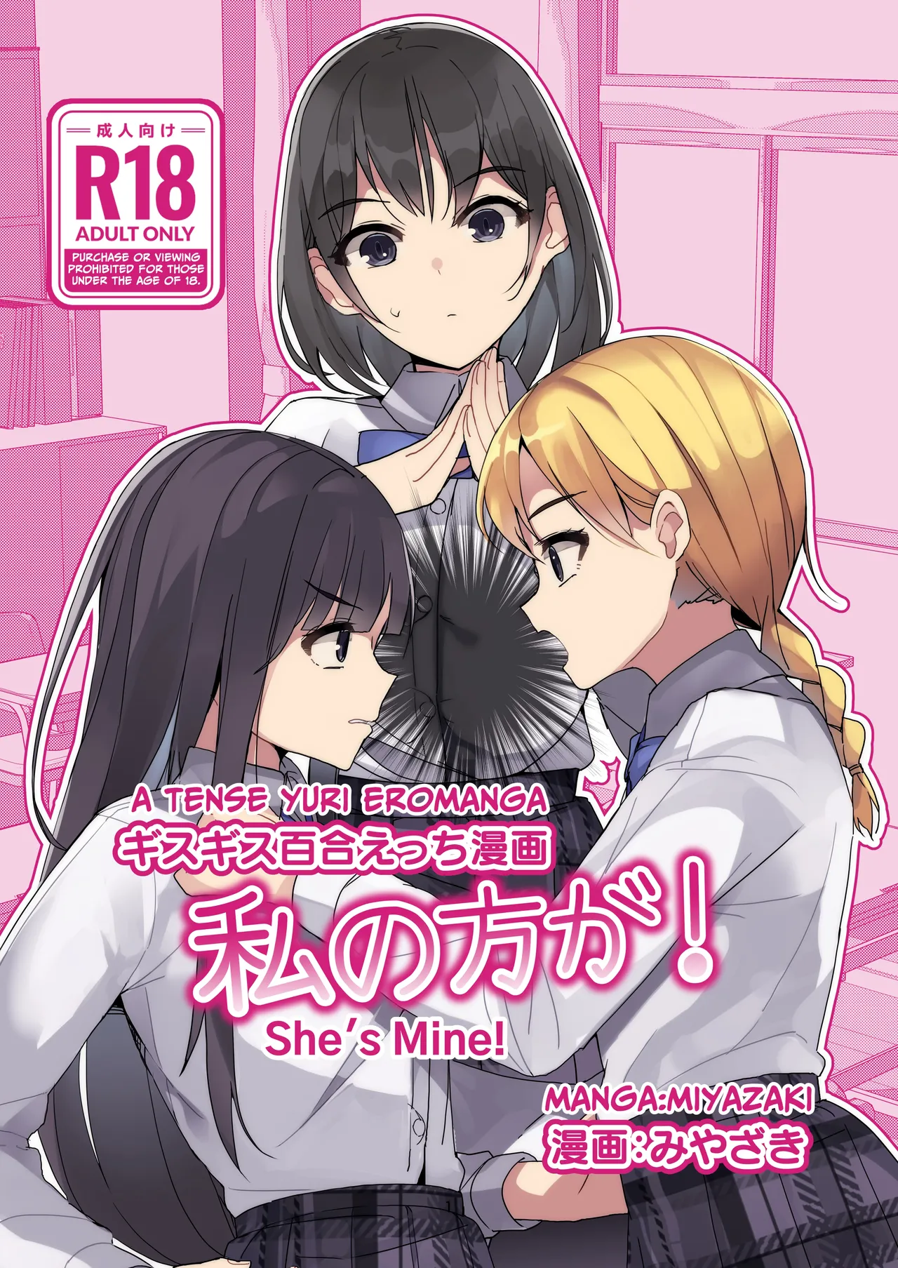 A Tense Yuri Eromanga - She's Mine! cover
