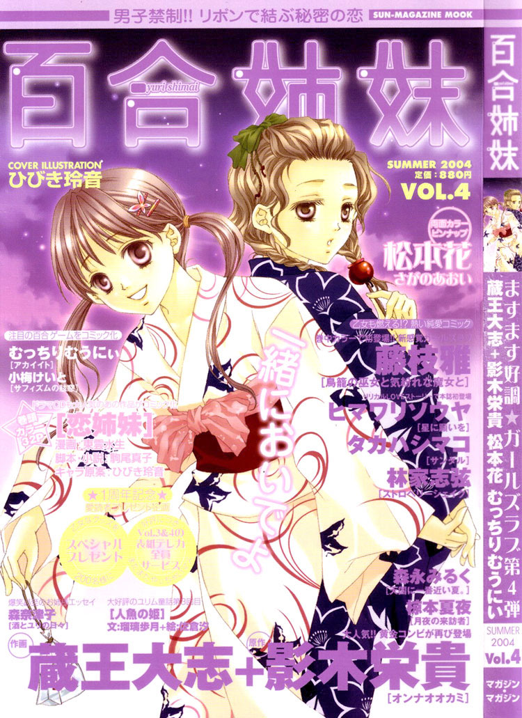 Yuri Shimai Vol.4 cover