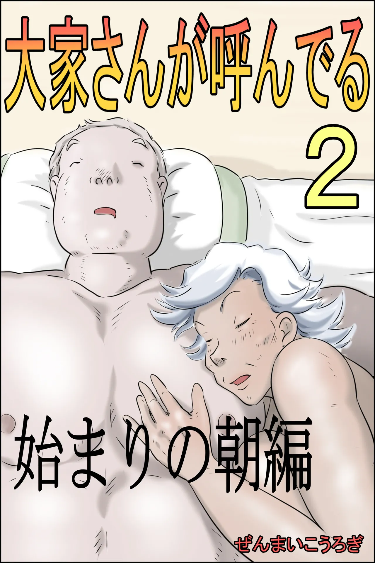 The Landlord Is Calling 2 -The Beginning Morning Chapter- cover