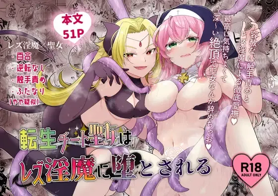 Reincarnated Cheat Saintess Falls To A Lesbian Succubus cover