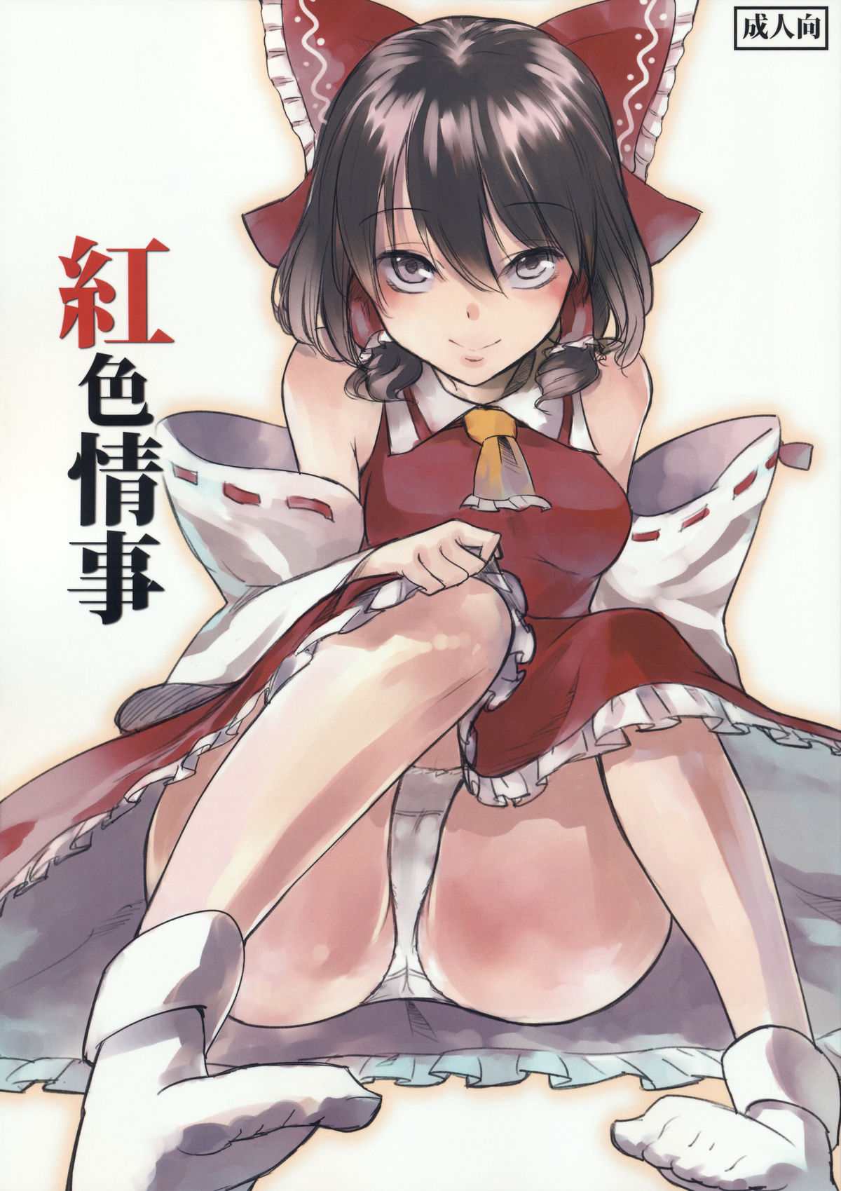 Koushoku Joushi cover