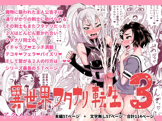 Isekai Futanari Reincarnation cover