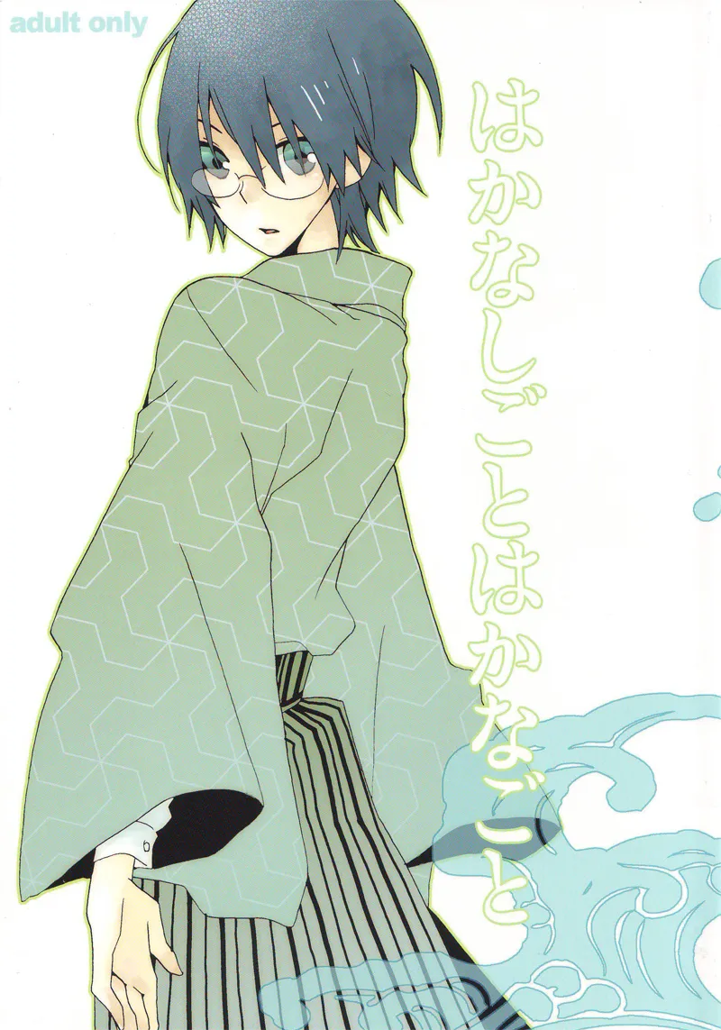 Hakanashigoto Wa Kanagoto cover