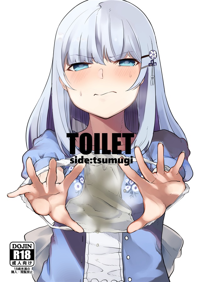 TOILET side：tsumugi cover