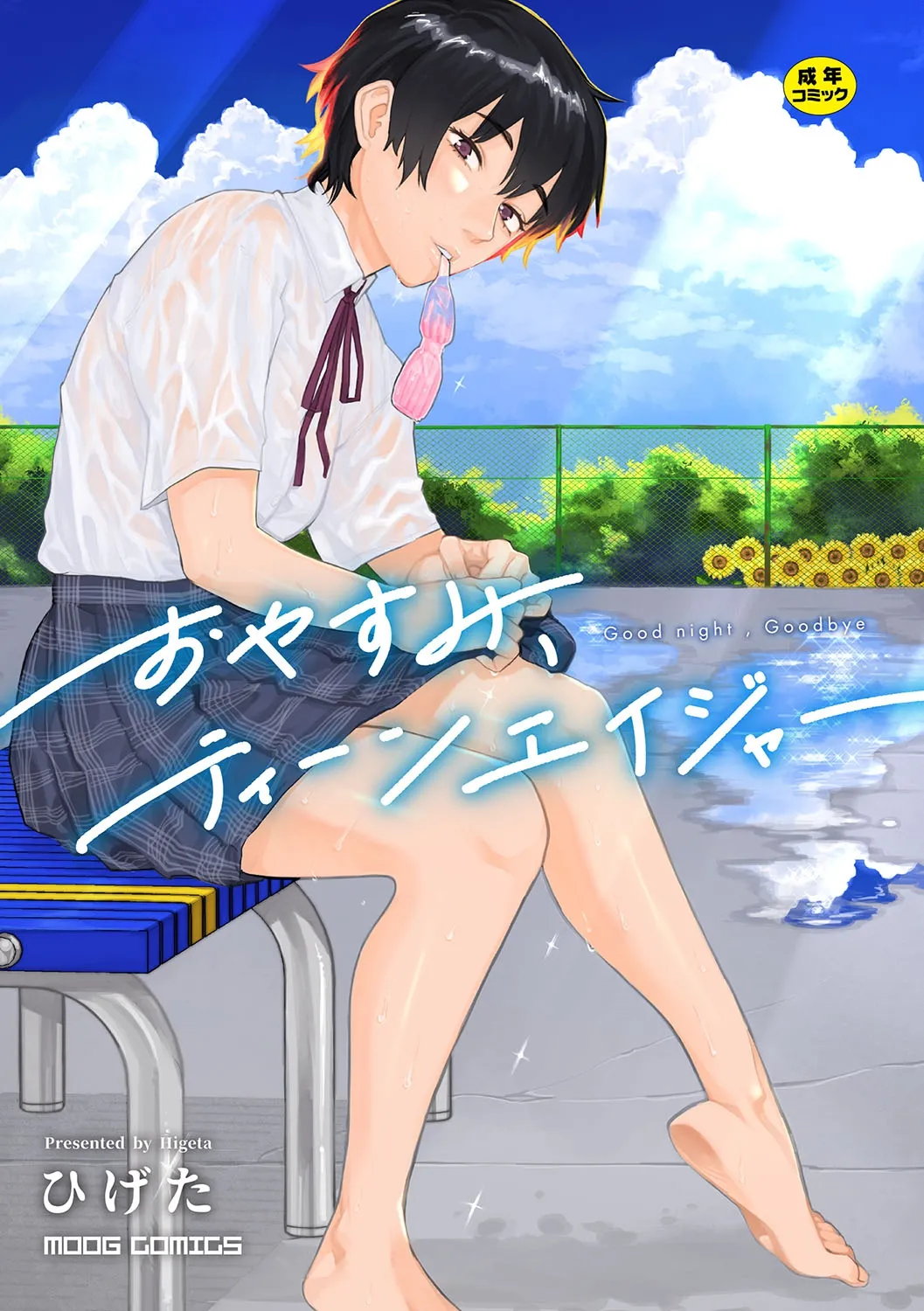 Oyasumi, Teenager - Good Night, Goodbye + Denshi Tokuten "Harmonics" Name cover