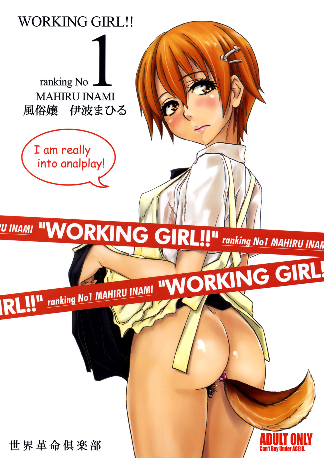 WORKING GIRL!! ranking No 1 Fuuzokujou Inami Mahiru (WORKING!!) [English] =LWB= cover