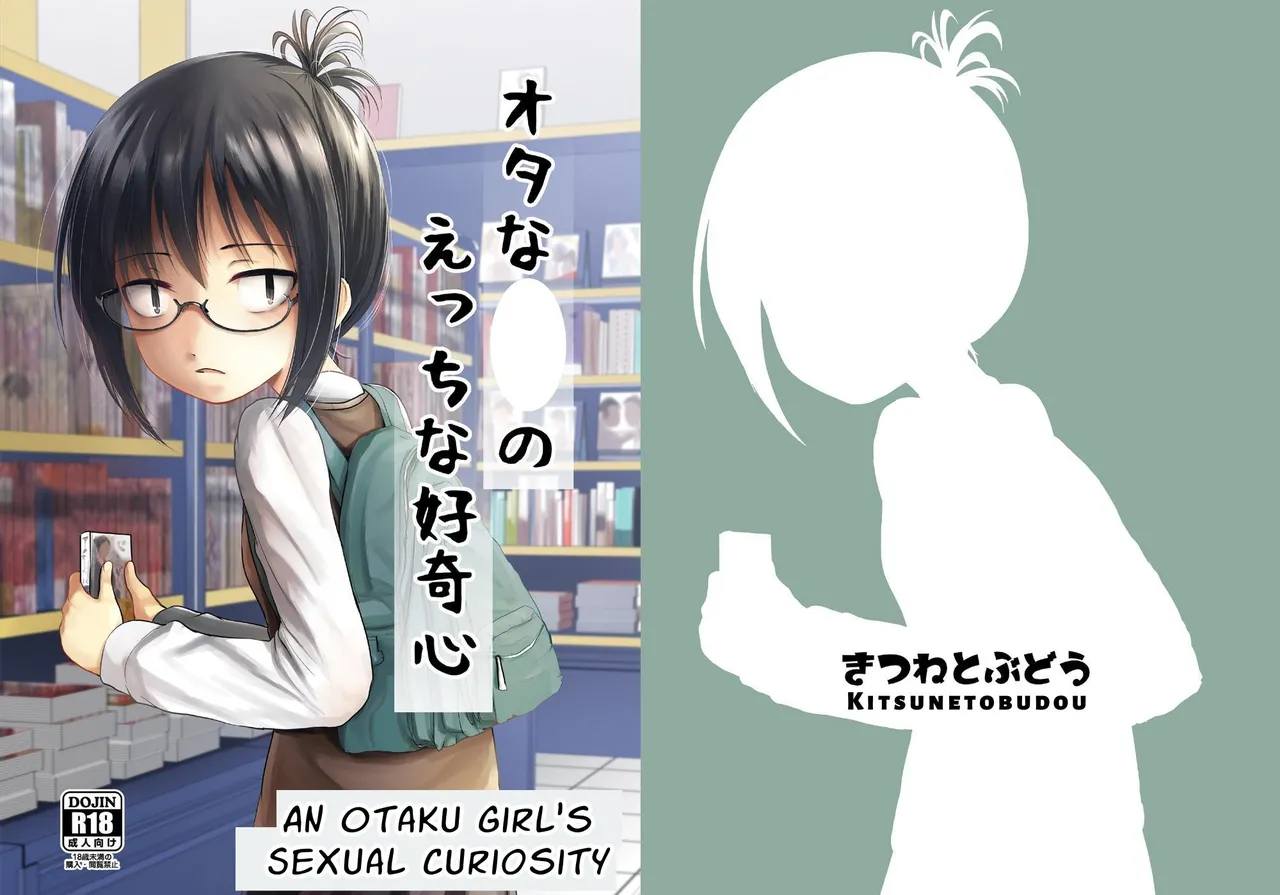 Otaku JC's Erotic Curiosity cover