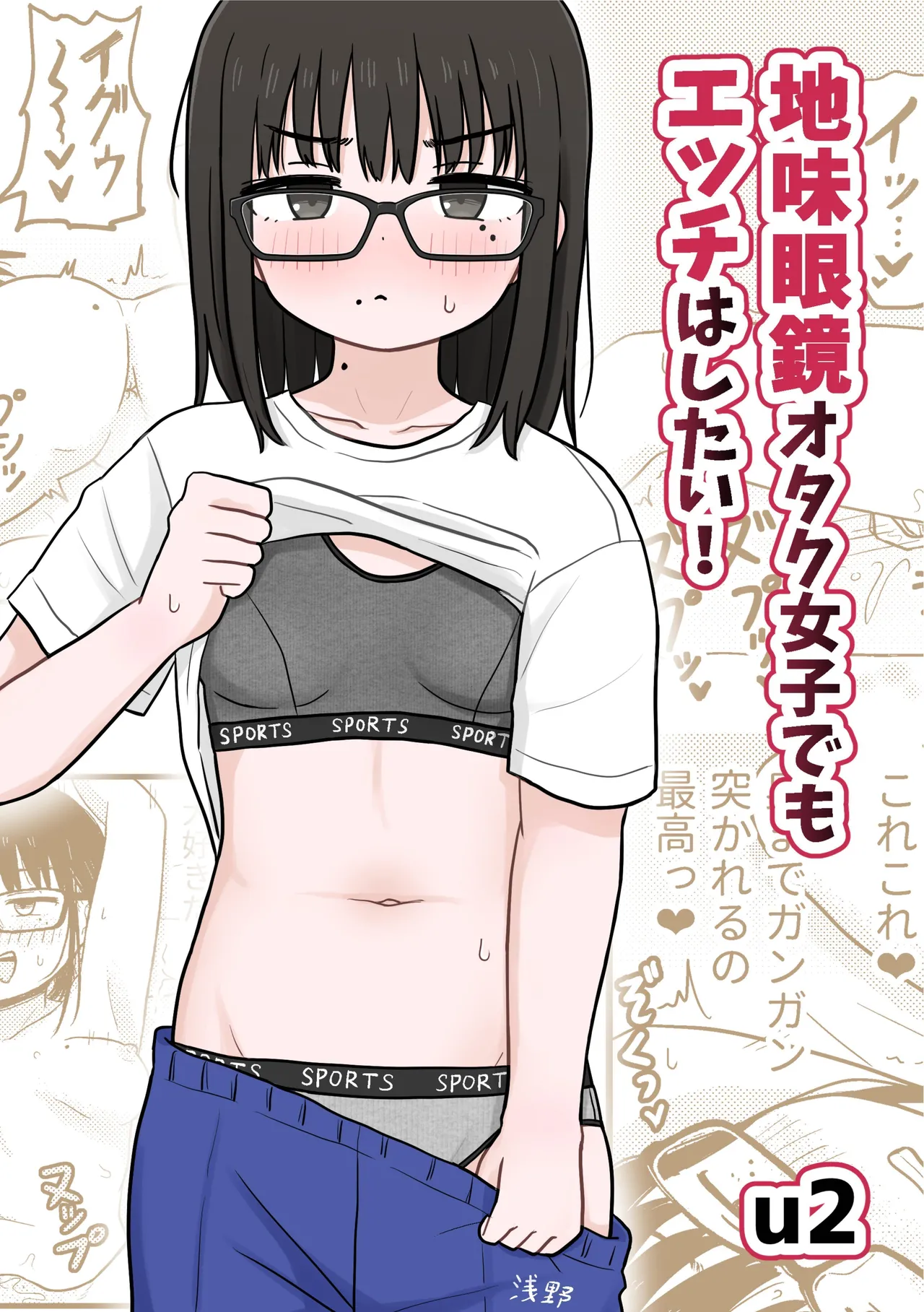 Even A Plain Glasses Wearing Otaku Wants To Have Sex! cover