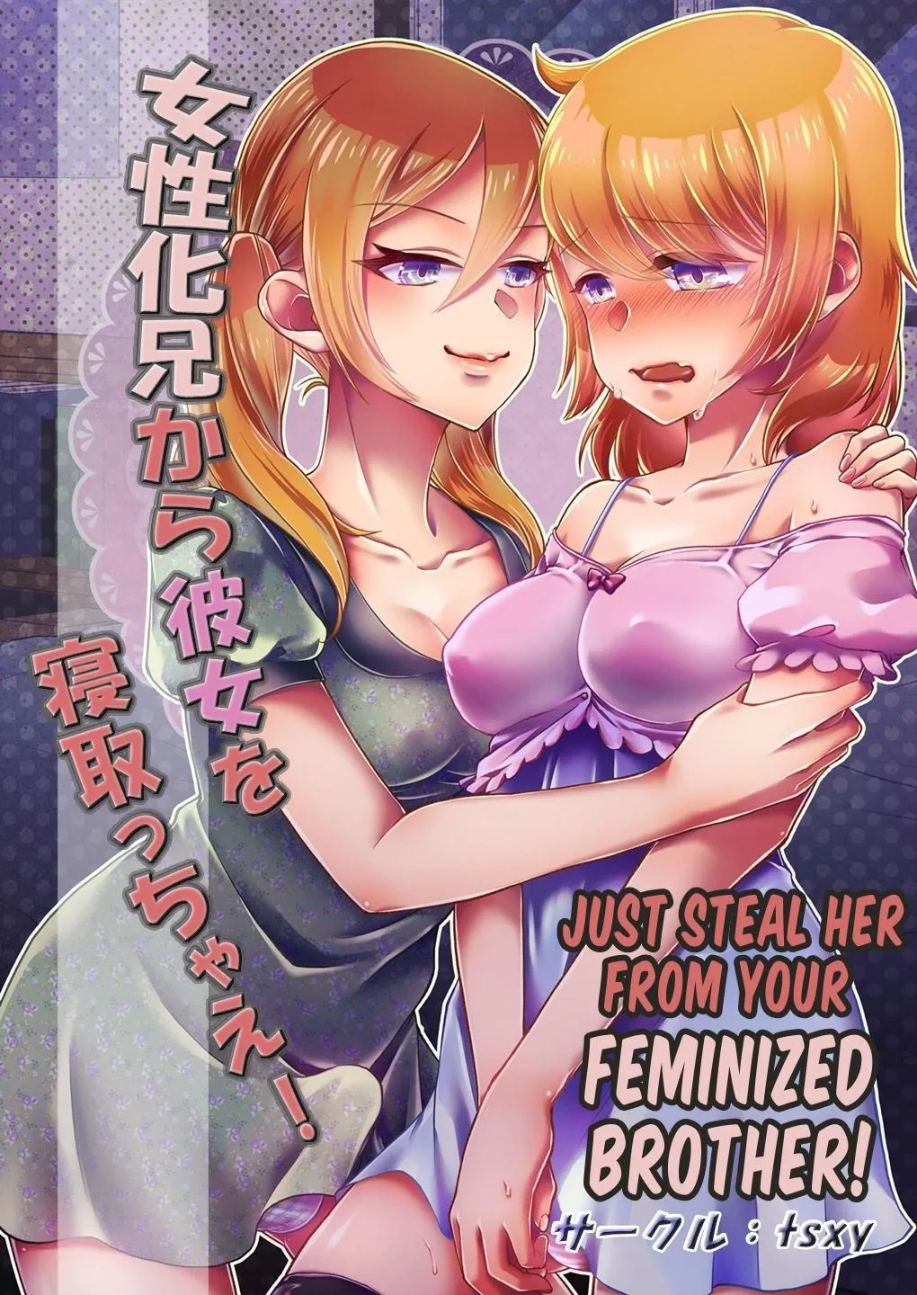 Just Steal Her From Your Feminized Brother! cover