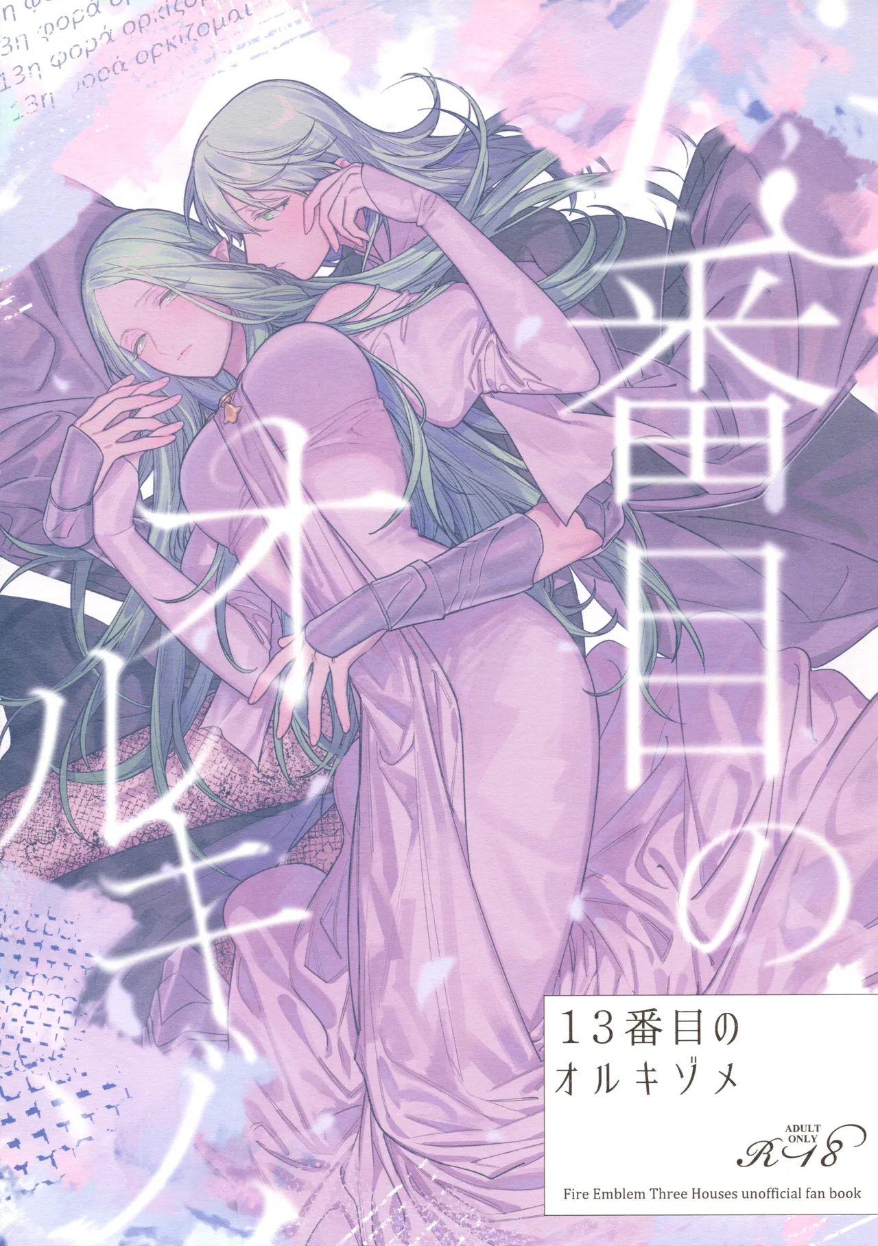 The Thirteenth Orkizomai cover